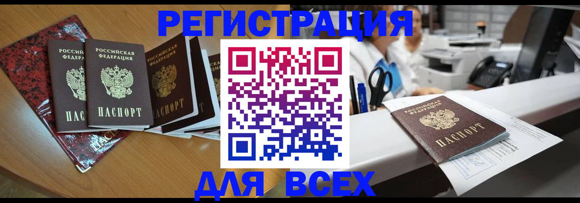 временная прописка в Сунже