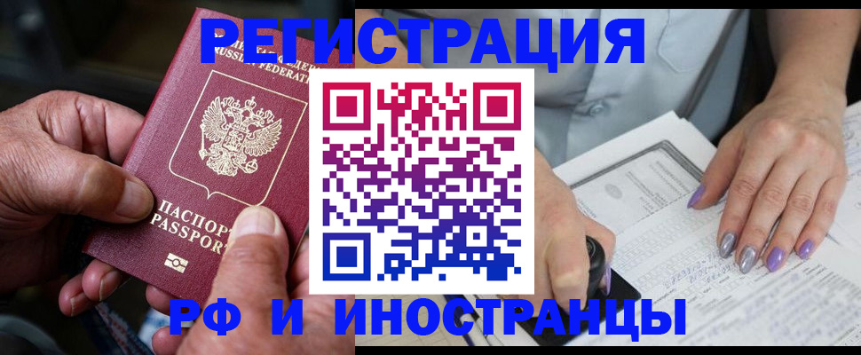 временная регистрация для всех в Сунже