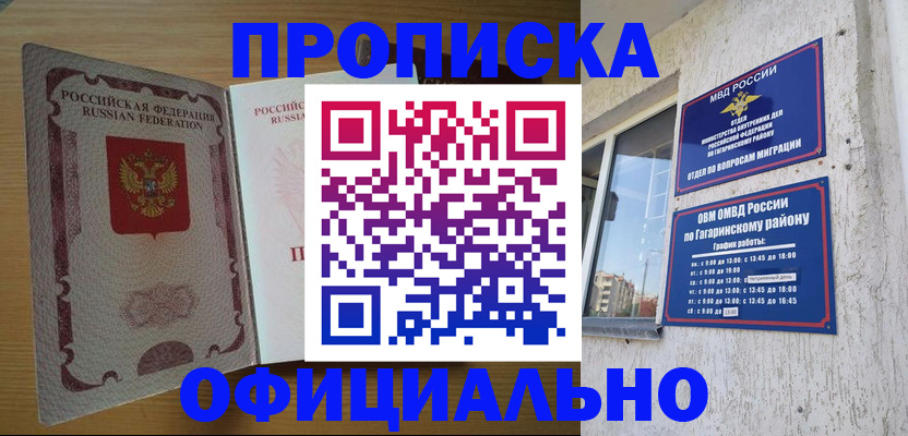 прописка для военкомата в Сунже
