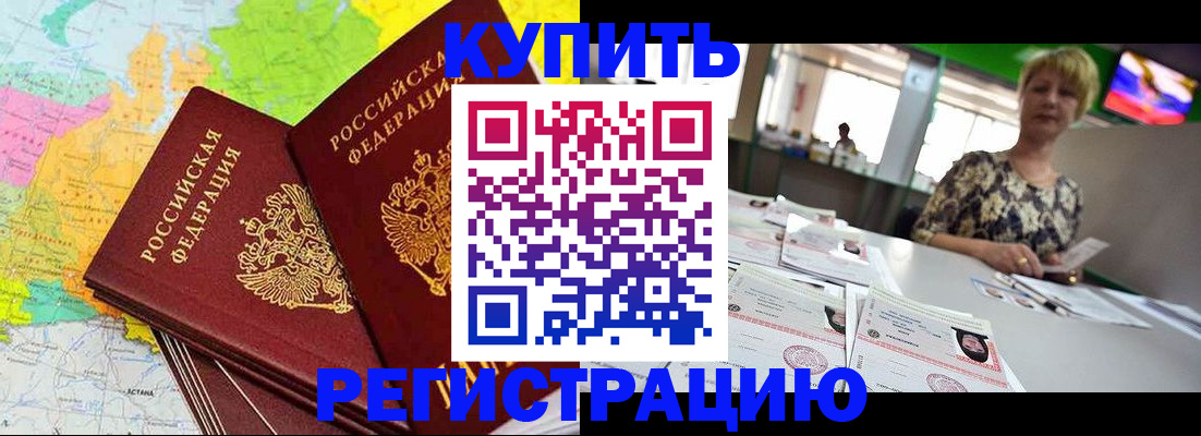 временная регистрация надежно в Сунже